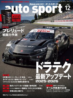 auto sport　オートスポーツ - Magazine